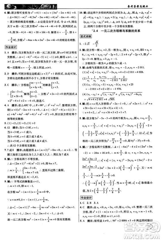 2018秋新世紀英才教程中學奇跡課堂九年級數(shù)學上冊湘教版答案