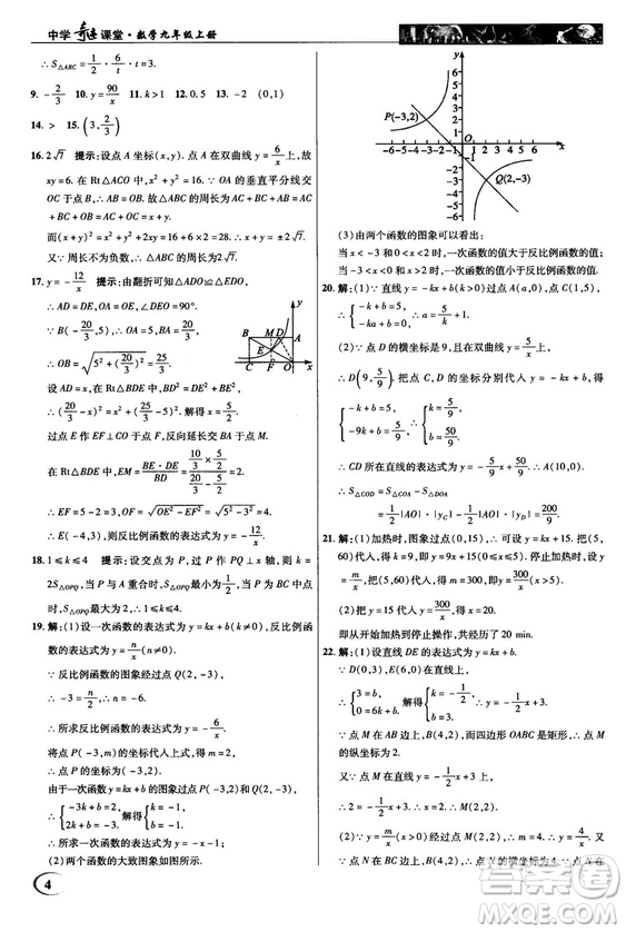 2018秋新世紀英才教程中學奇跡課堂九年級數(shù)學上冊湘教版答案