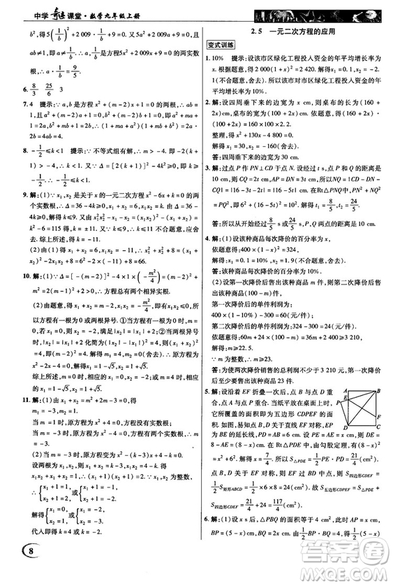 2018秋新世紀英才教程中學奇跡課堂九年級數(shù)學上冊湘教版答案