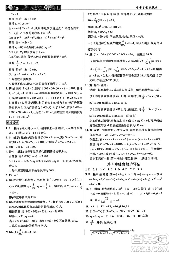 2018秋新世紀英才教程中學奇跡課堂九年級數(shù)學上冊湘教版答案