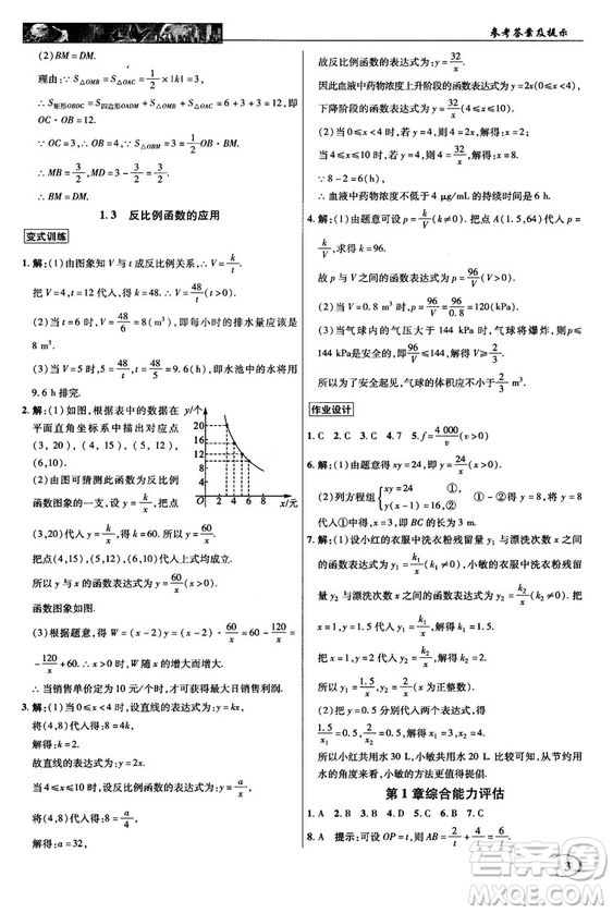 2018秋新世紀英才教程中學奇跡課堂九年級數(shù)學上冊湘教版答案