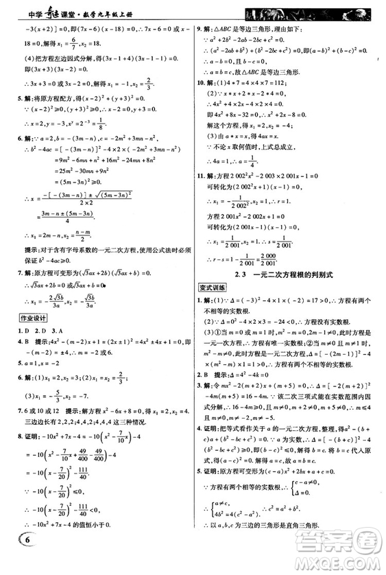 2018秋新世紀英才教程中學奇跡課堂九年級數(shù)學上冊湘教版答案