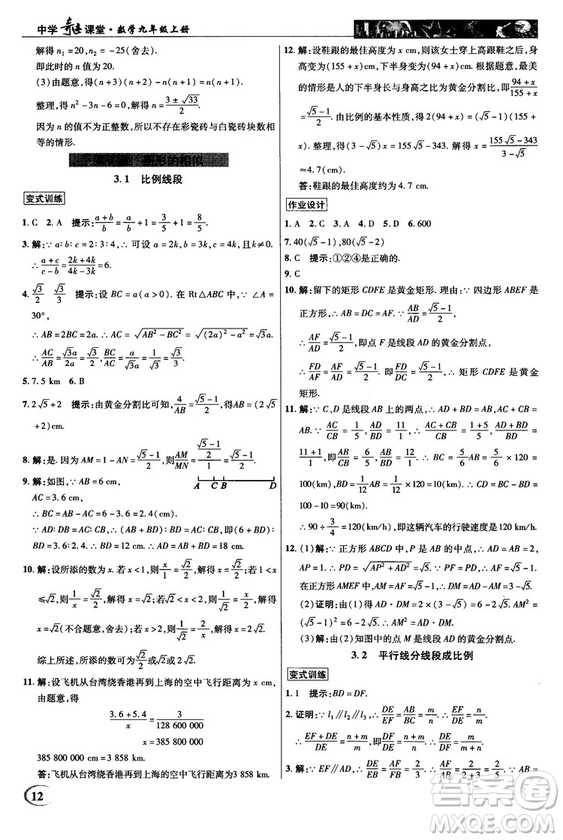 2018秋新世紀英才教程中學奇跡課堂九年級數(shù)學上冊湘教版答案