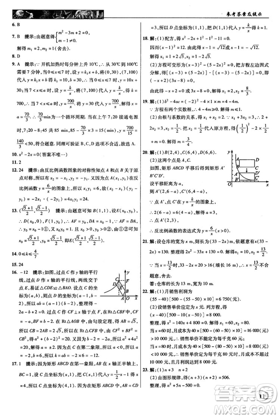 2018秋新世紀英才教程中學奇跡課堂九年級數(shù)學上冊湘教版答案