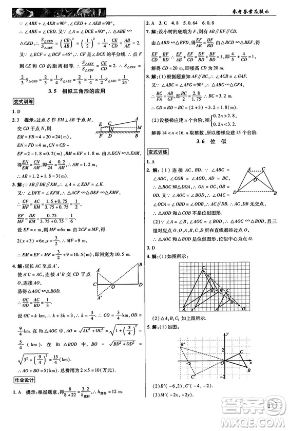 2018秋新世紀英才教程中學奇跡課堂九年級數(shù)學上冊湘教版答案