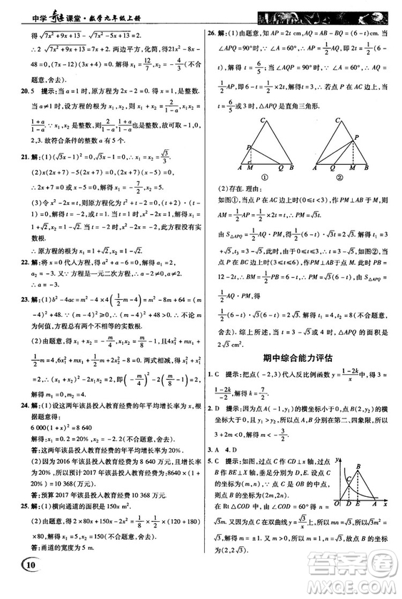 2018秋新世紀英才教程中學奇跡課堂九年級數(shù)學上冊湘教版答案