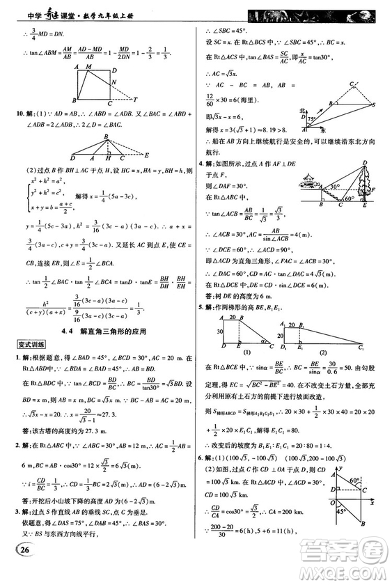 2018秋新世紀英才教程中學奇跡課堂九年級數(shù)學上冊湘教版答案