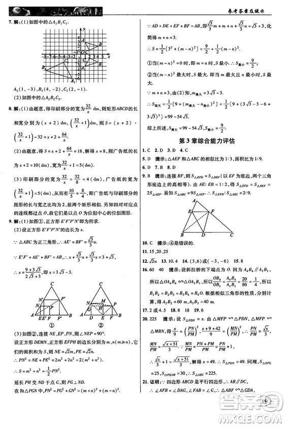 2018秋新世紀英才教程中學奇跡課堂九年級數(shù)學上冊湘教版答案