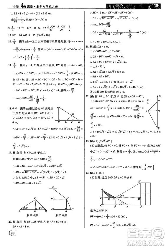 2018秋新世紀英才教程中學奇跡課堂九年級數(shù)學上冊湘教版答案