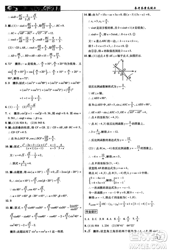 2018秋新世紀英才教程中學奇跡課堂九年級數(shù)學上冊湘教版答案