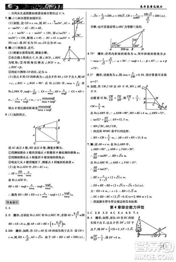 2018秋新世紀英才教程中學奇跡課堂九年級數(shù)學上冊湘教版答案