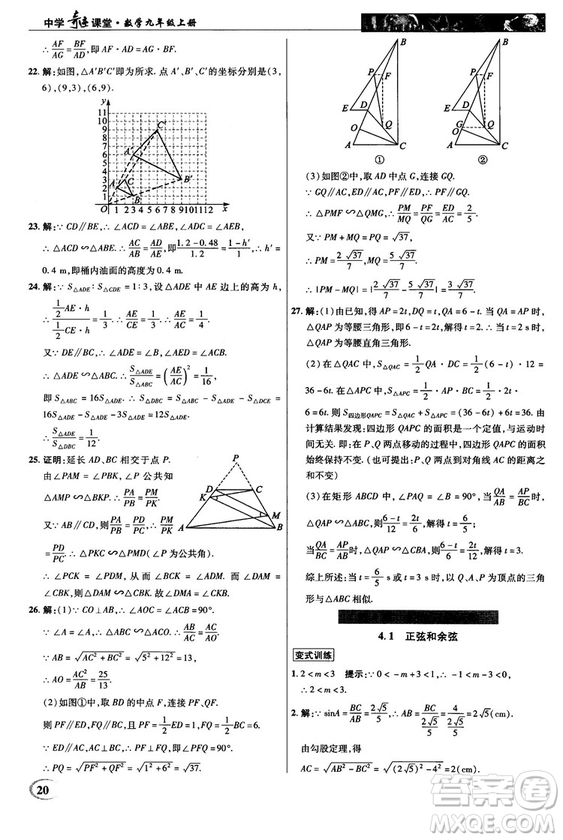 2018秋新世紀英才教程中學奇跡課堂九年級數(shù)學上冊湘教版答案