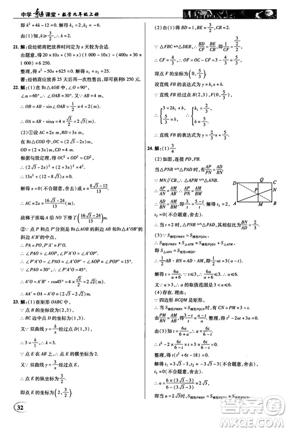 2018秋新世紀英才教程中學奇跡課堂九年級數(shù)學上冊湘教版答案