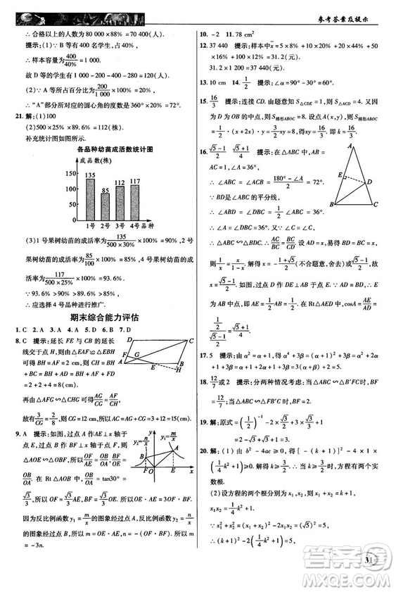 2018秋新世紀英才教程中學奇跡課堂九年級數(shù)學上冊湘教版答案