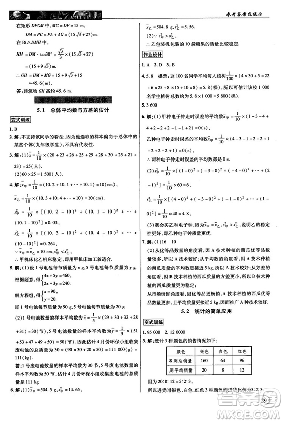 2018秋新世紀英才教程中學奇跡課堂九年級數(shù)學上冊湘教版答案