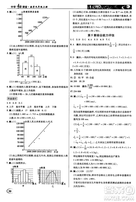 2018秋新世紀英才教程中學奇跡課堂九年級數(shù)學上冊湘教版答案