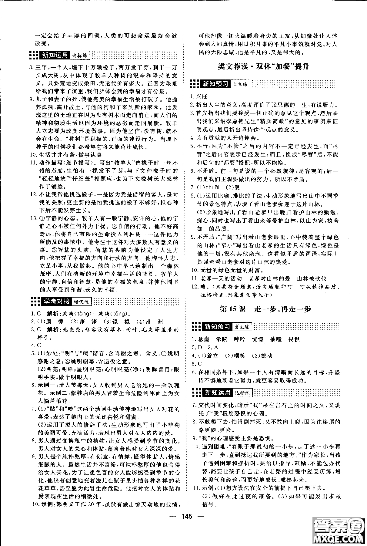 2018年練出好成績七年級上冊人教版R語文參考答案