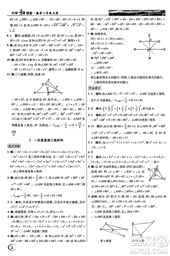 2018秋新世紀(jì)英才教程中學(xué)奇跡課堂八年級數(shù)學(xué)上冊北師大版答案