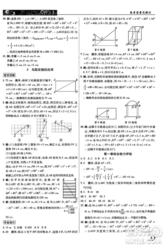 2018秋新世紀(jì)英才教程中學(xué)奇跡課堂八年級數(shù)學(xué)上冊北師大版答案