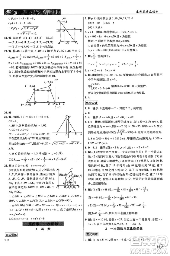 2018秋新世紀(jì)英才教程中學(xué)奇跡課堂八年級數(shù)學(xué)上冊北師大版答案