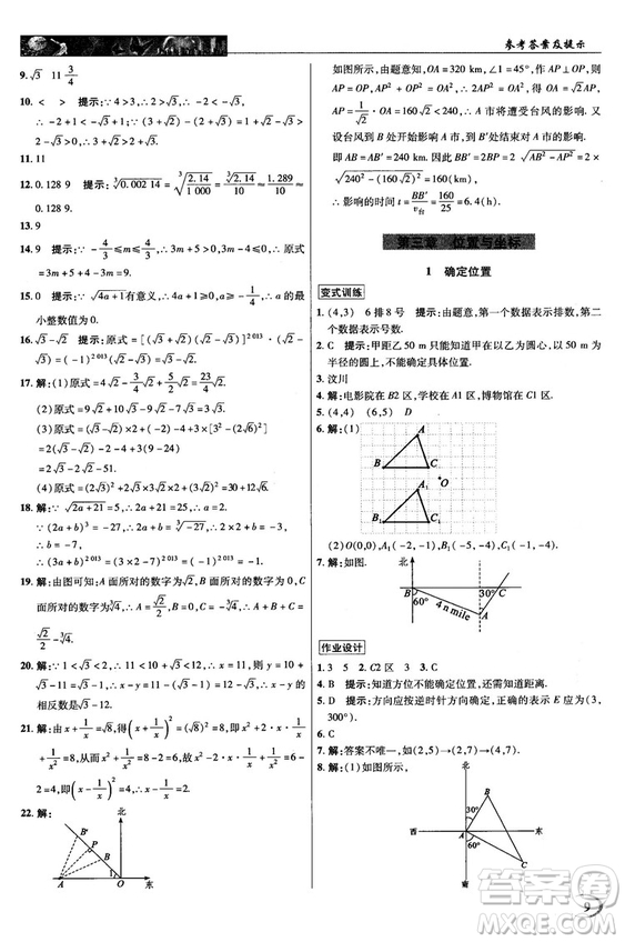 2018秋新世紀(jì)英才教程中學(xué)奇跡課堂八年級數(shù)學(xué)上冊北師大版答案