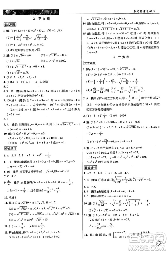 2018秋新世紀(jì)英才教程中學(xué)奇跡課堂八年級數(shù)學(xué)上冊北師大版答案