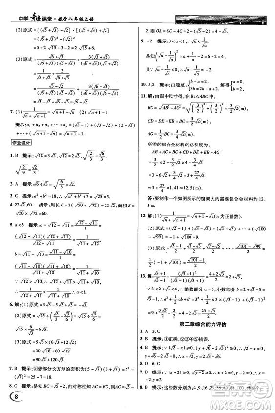 2018秋新世紀(jì)英才教程中學(xué)奇跡課堂八年級數(shù)學(xué)上冊北師大版答案