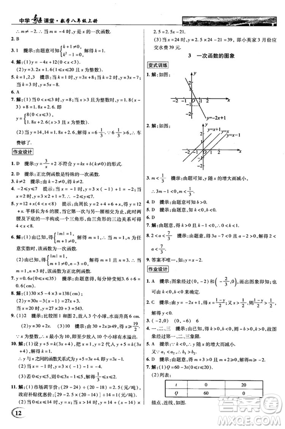 2018秋新世紀(jì)英才教程中學(xué)奇跡課堂八年級數(shù)學(xué)上冊北師大版答案