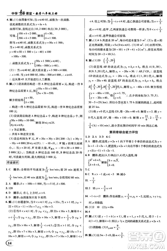 2018秋新世紀(jì)英才教程中學(xué)奇跡課堂八年級數(shù)學(xué)上冊北師大版答案