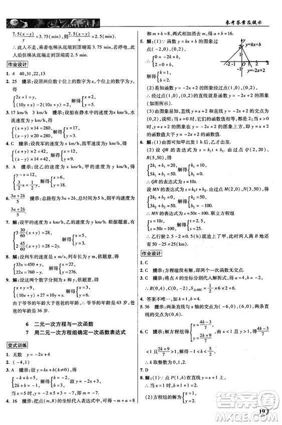 2018秋新世紀(jì)英才教程中學(xué)奇跡課堂八年級數(shù)學(xué)上冊北師大版答案