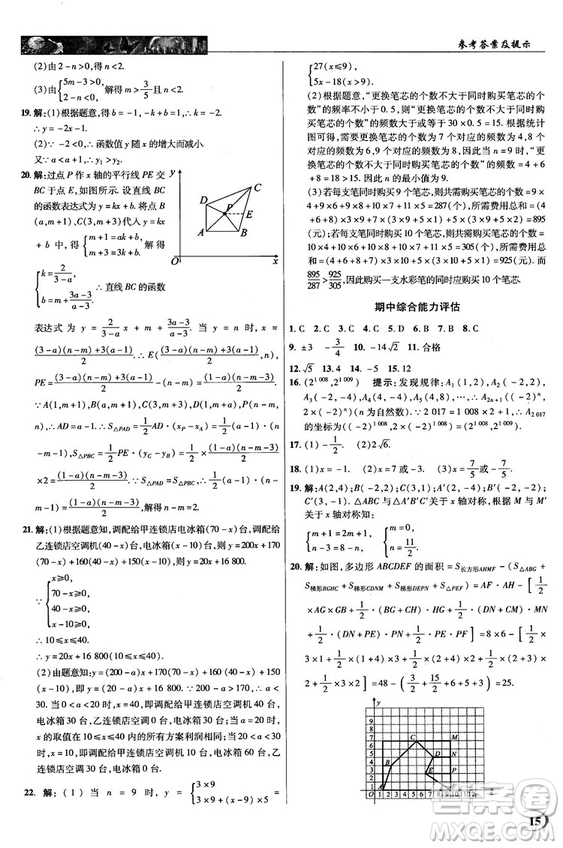 2018秋新世紀(jì)英才教程中學(xué)奇跡課堂八年級數(shù)學(xué)上冊北師大版答案