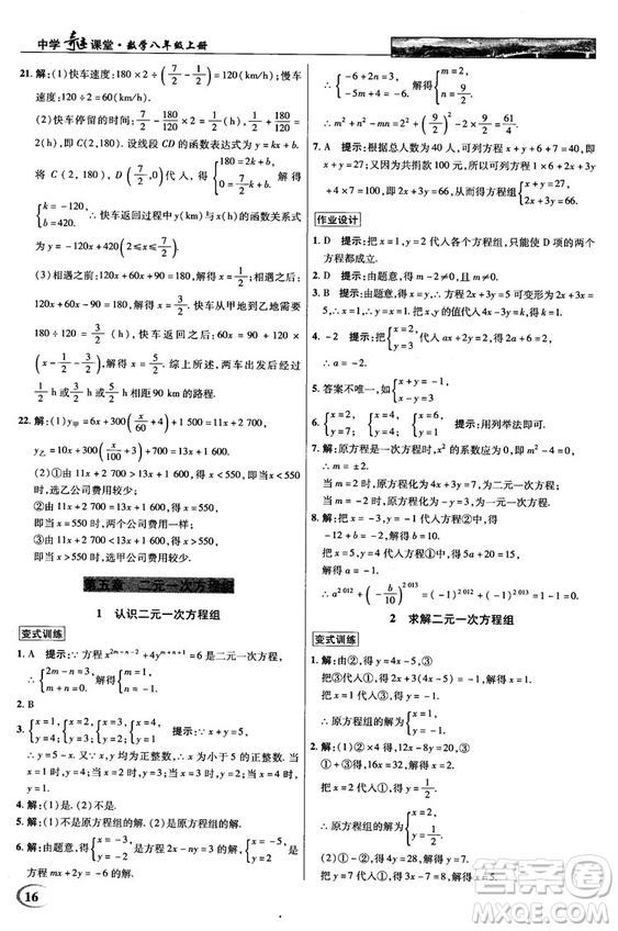 2018秋新世紀(jì)英才教程中學(xué)奇跡課堂八年級數(shù)學(xué)上冊北師大版答案