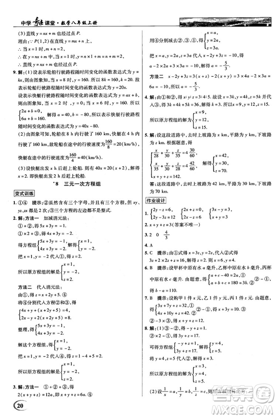 2018秋新世紀(jì)英才教程中學(xué)奇跡課堂八年級數(shù)學(xué)上冊北師大版答案