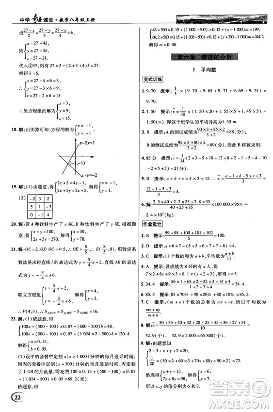 2018秋新世紀(jì)英才教程中學(xué)奇跡課堂八年級數(shù)學(xué)上冊北師大版答案