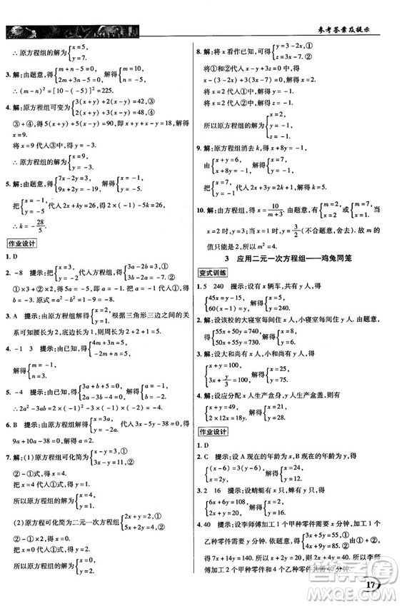 2018秋新世紀(jì)英才教程中學(xué)奇跡課堂八年級數(shù)學(xué)上冊北師大版答案