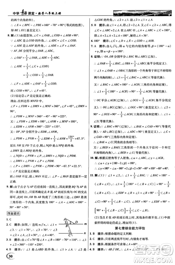 2018秋新世紀(jì)英才教程中學(xué)奇跡課堂八年級數(shù)學(xué)上冊北師大版答案