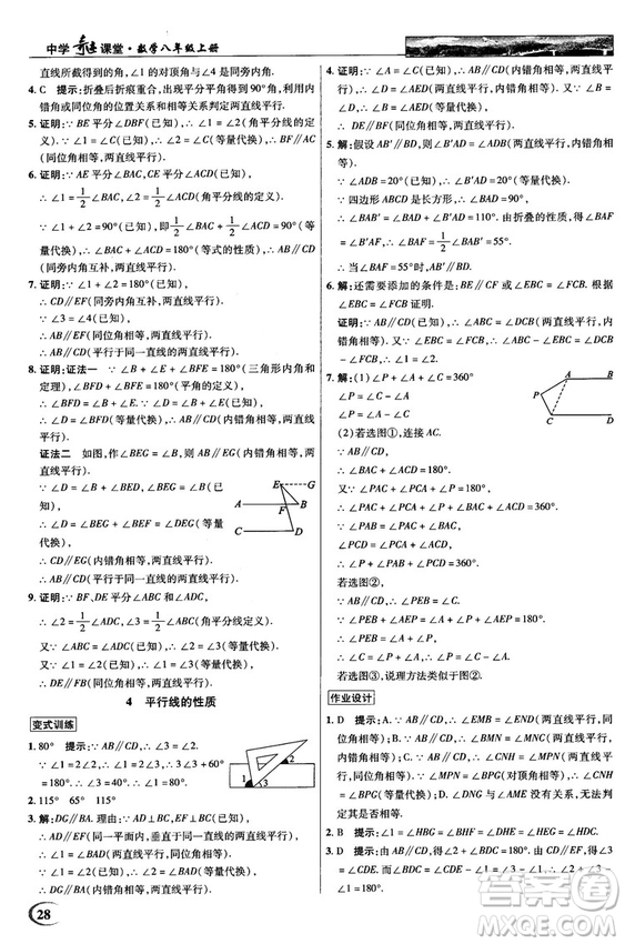 2018秋新世紀(jì)英才教程中學(xué)奇跡課堂八年級數(shù)學(xué)上冊北師大版答案