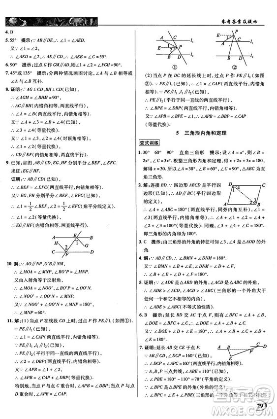 2018秋新世紀(jì)英才教程中學(xué)奇跡課堂八年級數(shù)學(xué)上冊北師大版答案