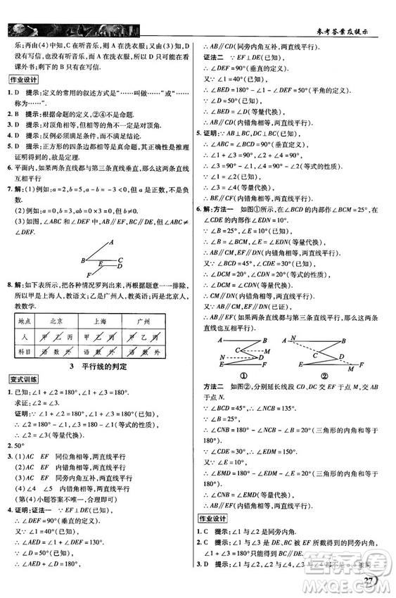 2018秋新世紀(jì)英才教程中學(xué)奇跡課堂八年級數(shù)學(xué)上冊北師大版答案