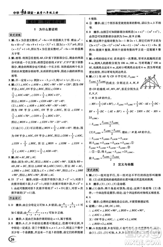 2018秋新世紀(jì)英才教程中學(xué)奇跡課堂八年級數(shù)學(xué)上冊北師大版答案