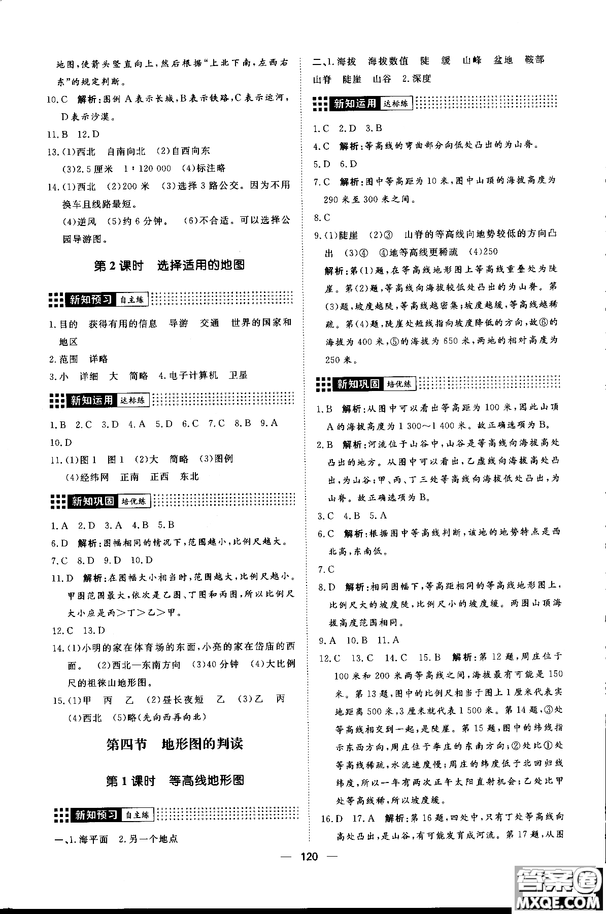 2018年初中教輔練出好成績七年級上冊地理人教版R參考答案