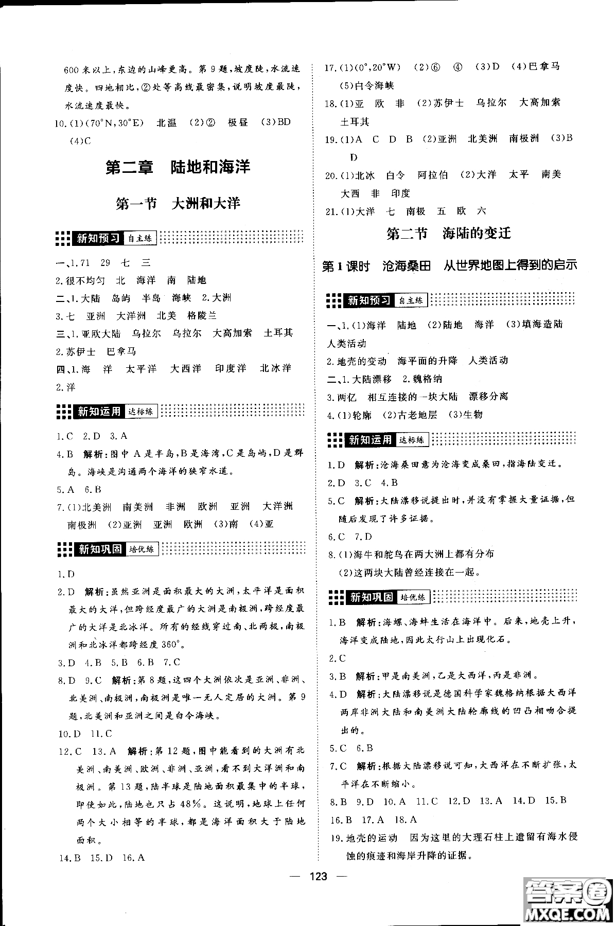 2018年初中教輔練出好成績七年級上冊地理人教版R參考答案