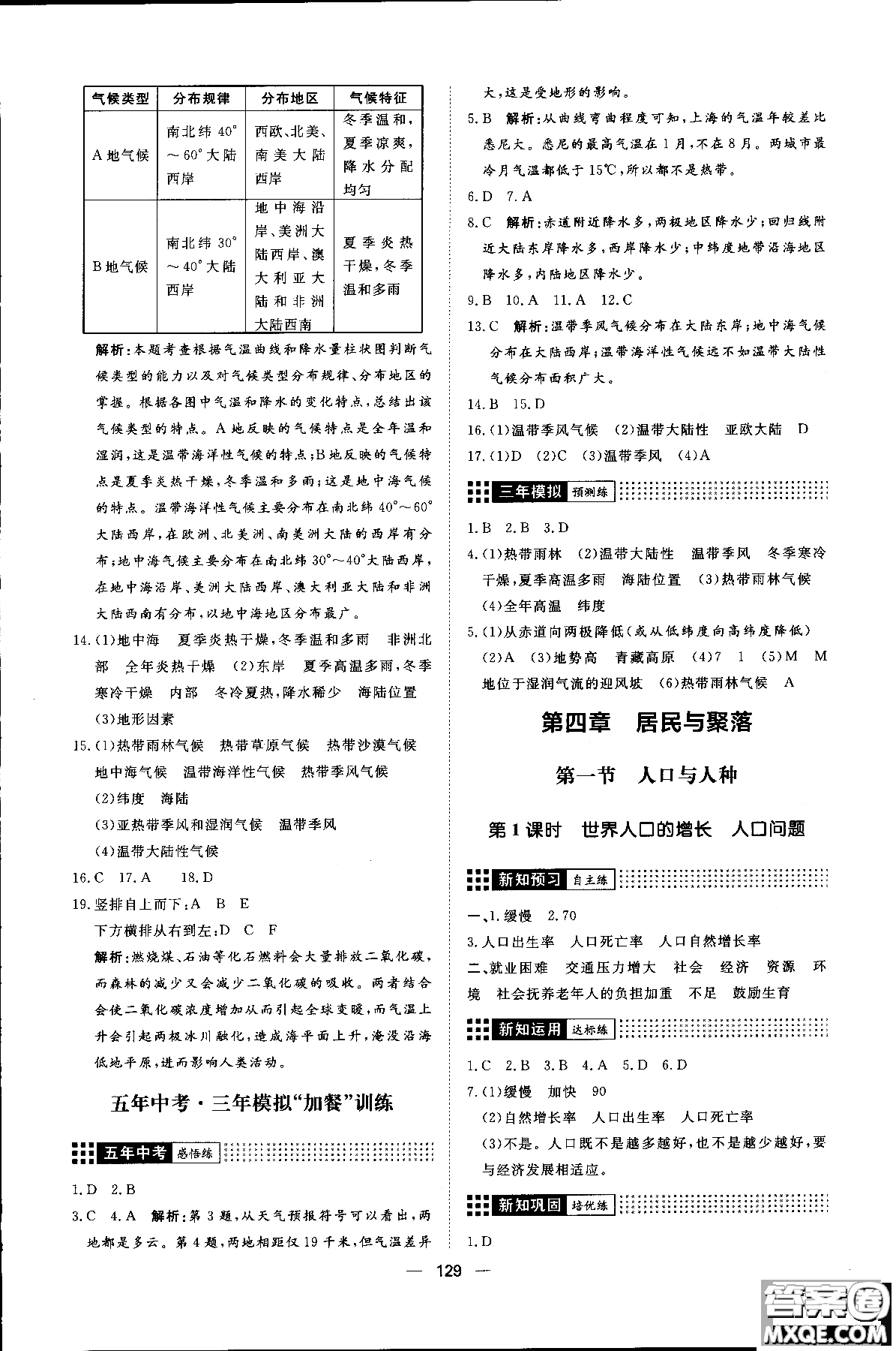 2018年初中教輔練出好成績七年級上冊地理人教版R參考答案