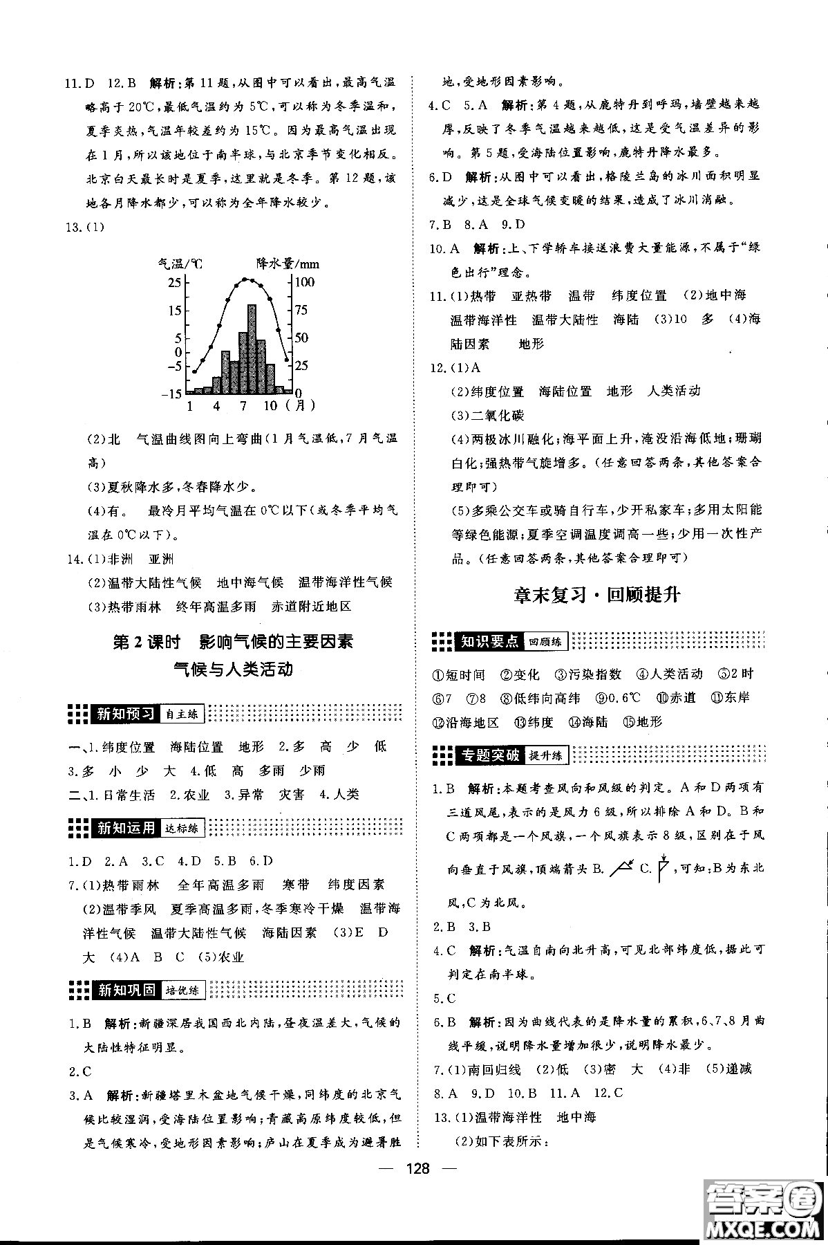 2018年初中教輔練出好成績七年級上冊地理人教版R參考答案