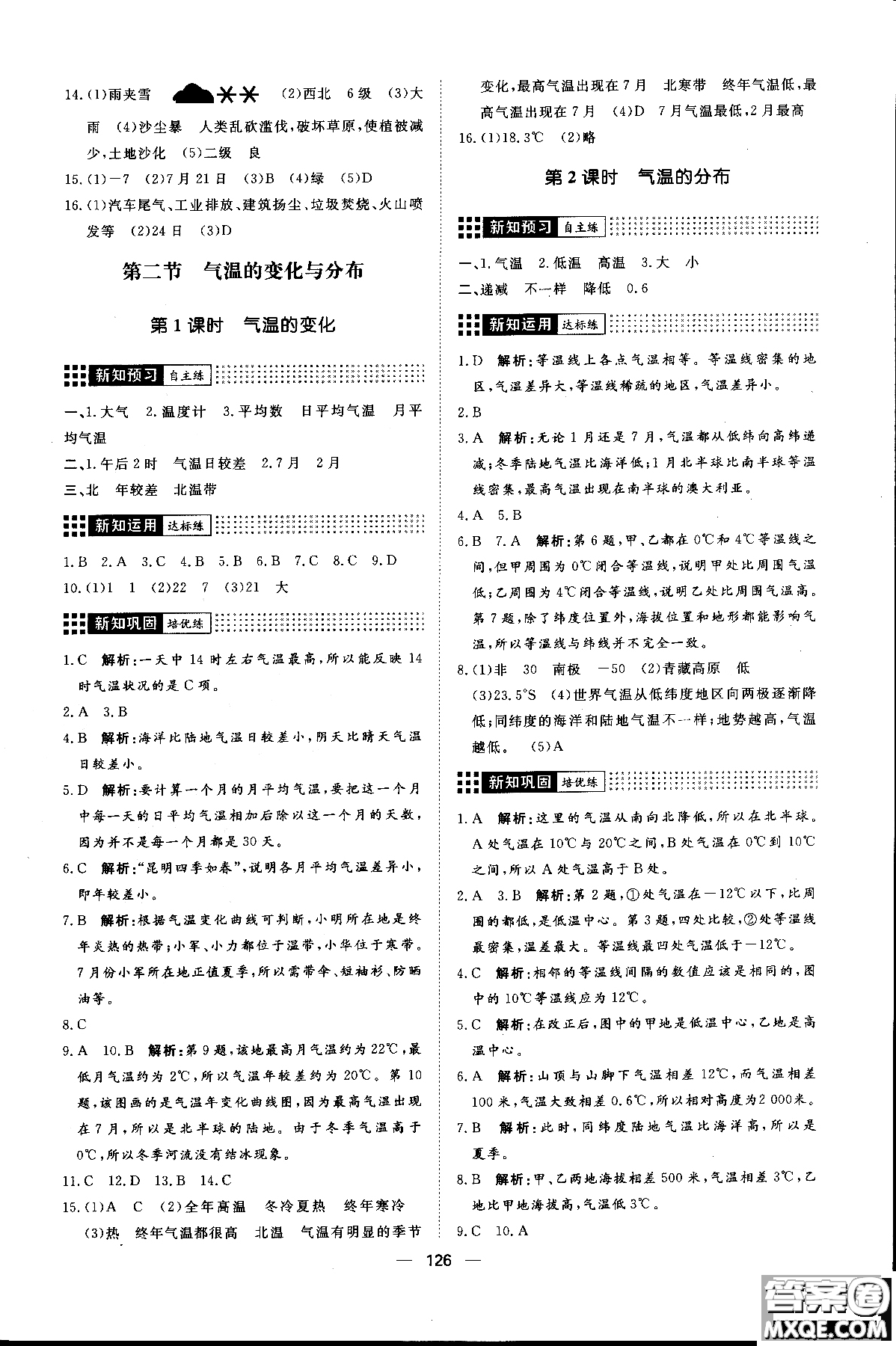 2018年初中教輔練出好成績七年級上冊地理人教版R參考答案