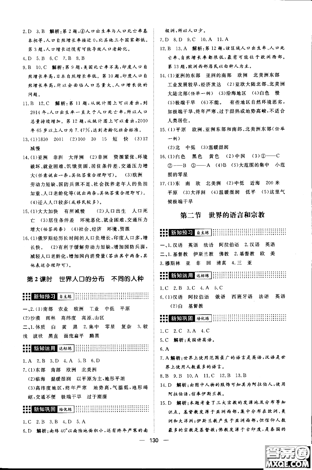 2018年初中教輔練出好成績七年級上冊地理人教版R參考答案