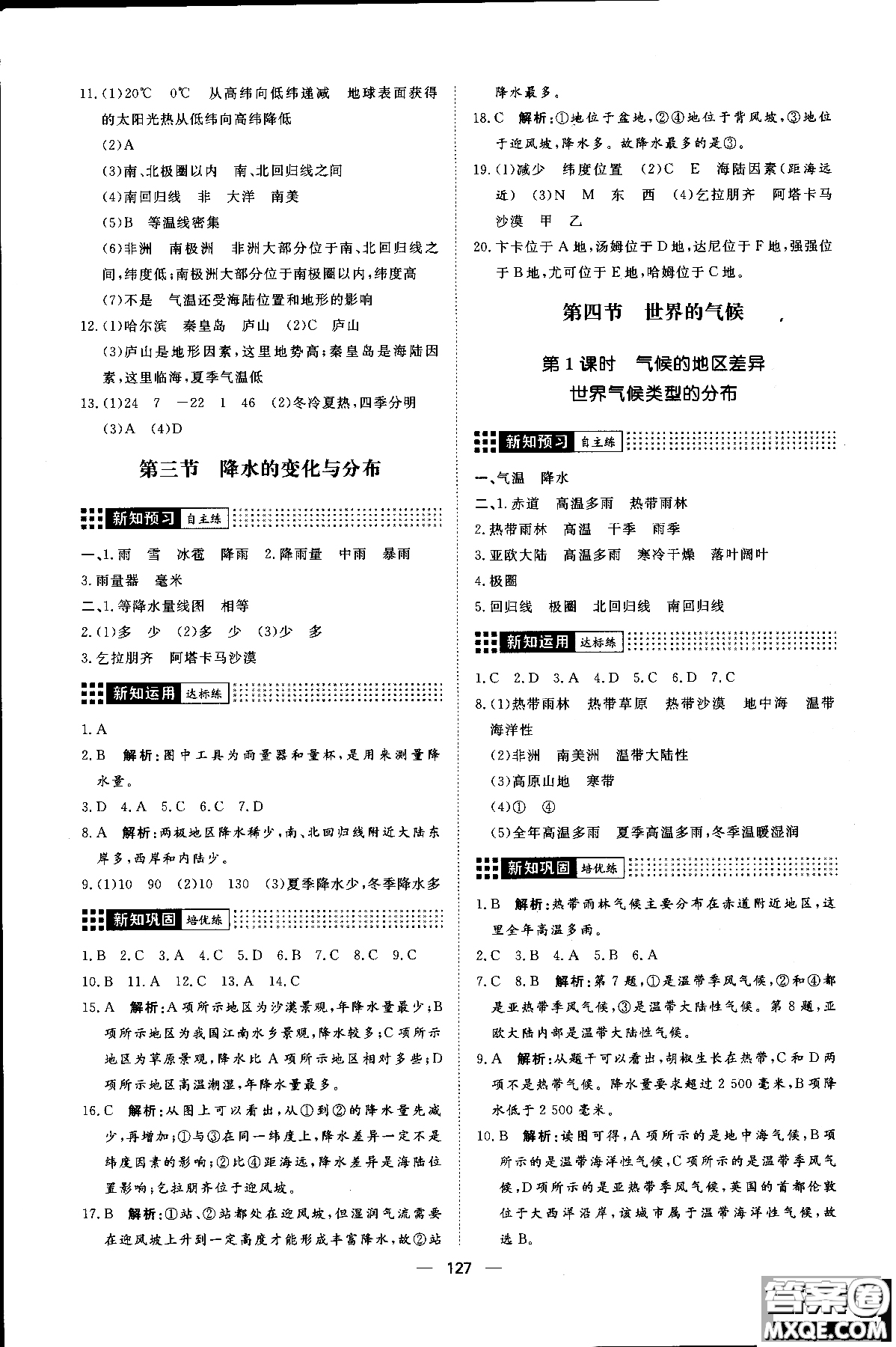 2018年初中教輔練出好成績七年級上冊地理人教版R參考答案