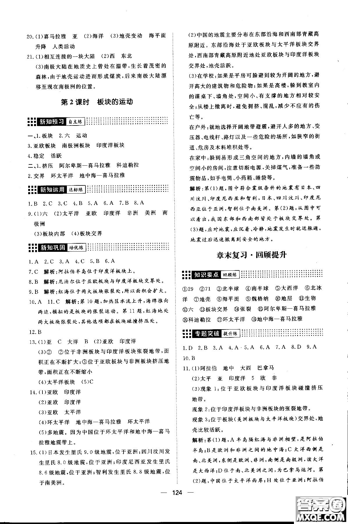 2018年初中教輔練出好成績七年級上冊地理人教版R參考答案