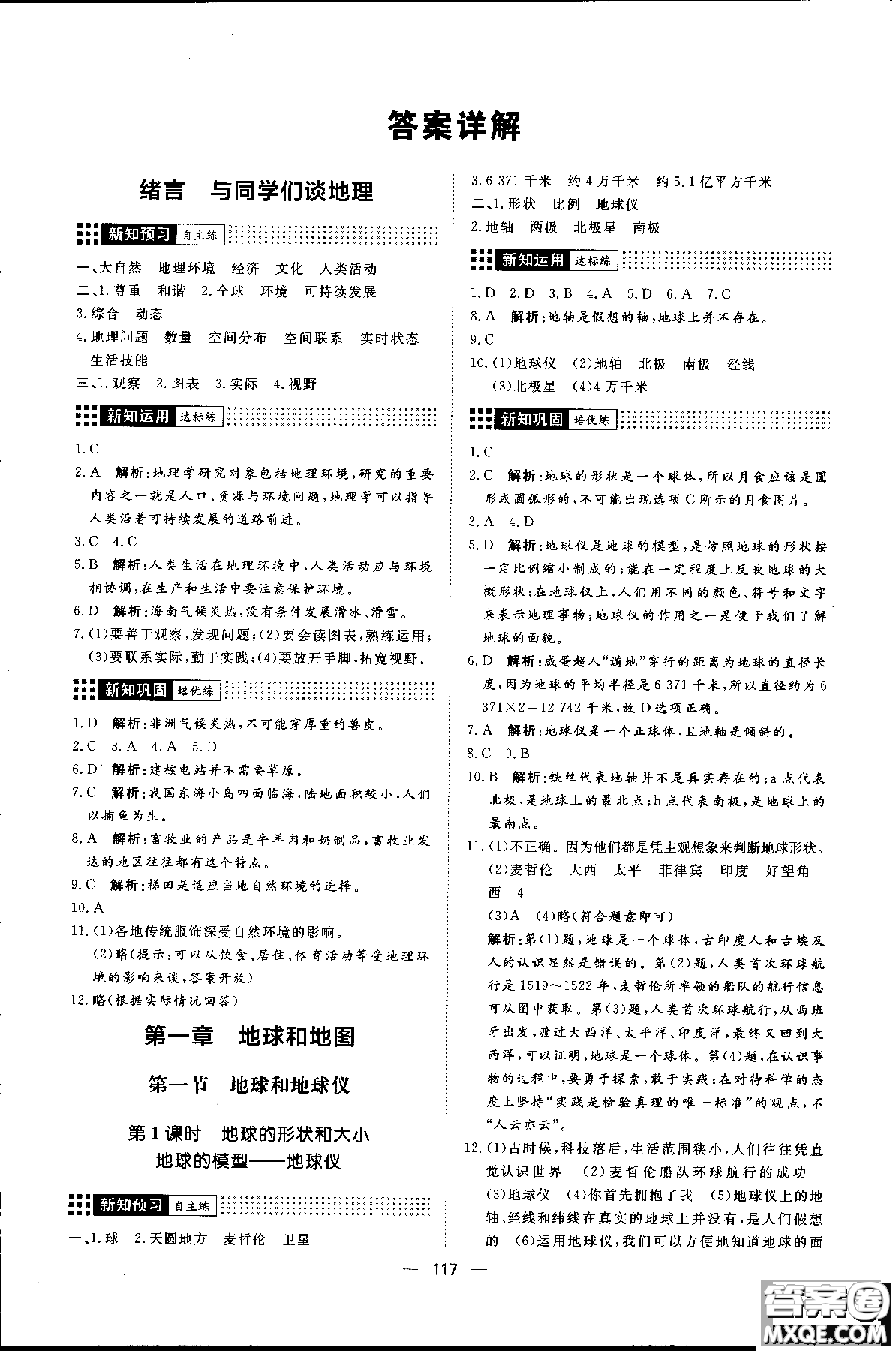 2018年初中教輔練出好成績七年級上冊地理人教版R參考答案