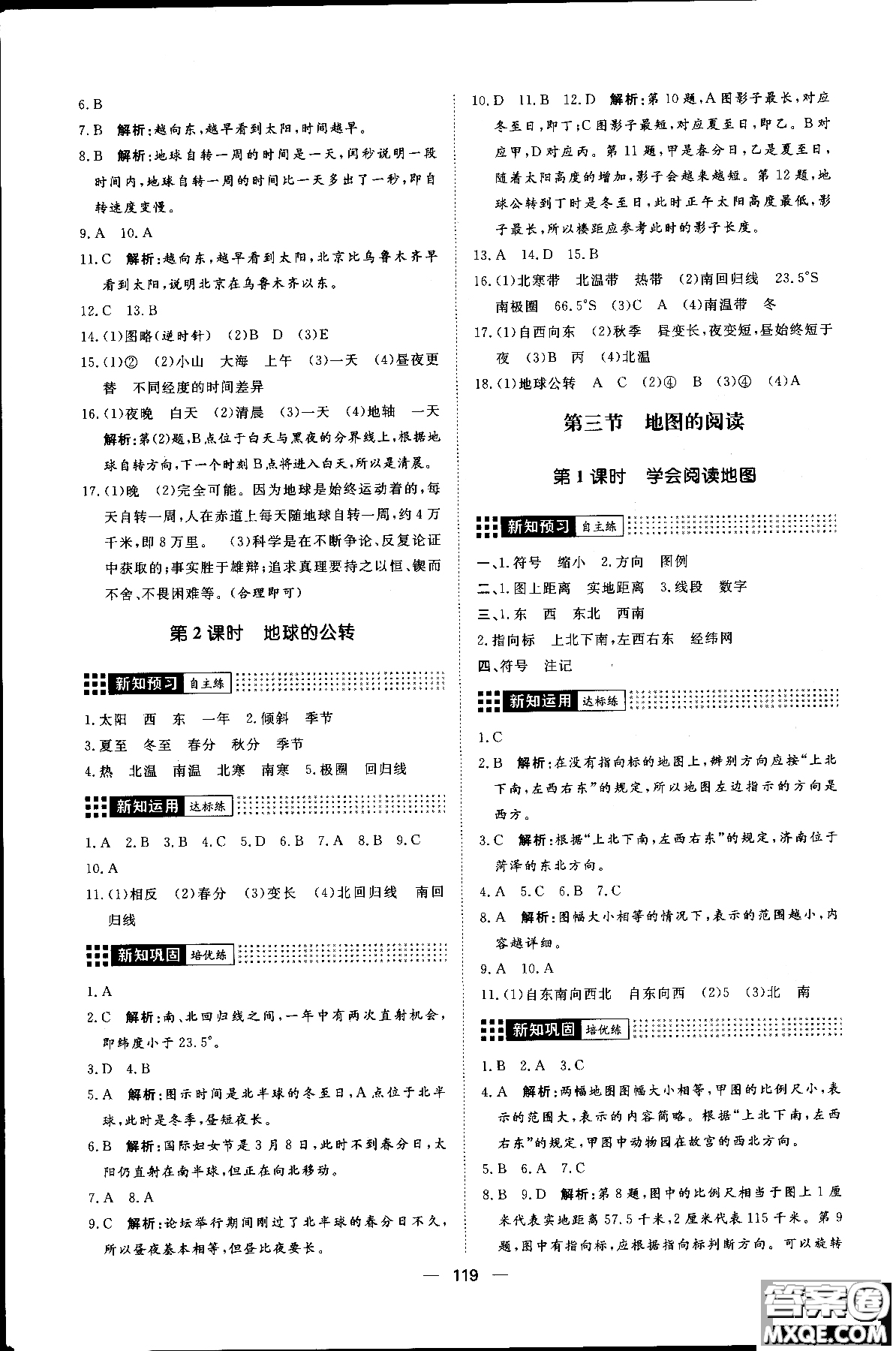 2018年初中教輔練出好成績七年級上冊地理人教版R參考答案